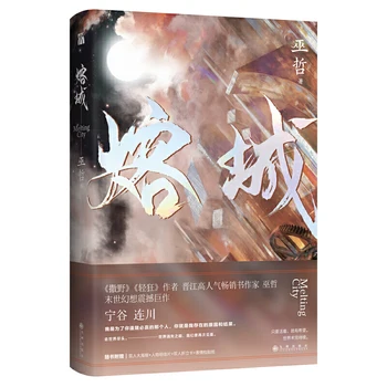 Nieuwe Smelten Stad Chinese Roman Wu Zhe Werkt Jeugd Literatuur Urban Romantiek Liefde Romans Fiction Boek Volume 1