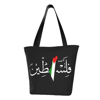 Название арабской каллиграфией Карта палестинского флага Сумки для покупок продуктов Холщовые сумки для покупок через плечо Сумки для покупок большой емкости